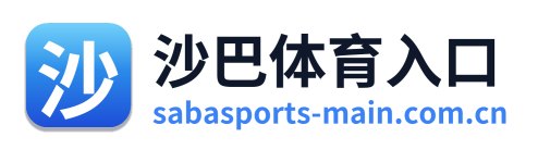 沙巴体育入口